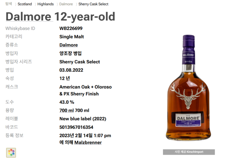 달모어 12년 셰리