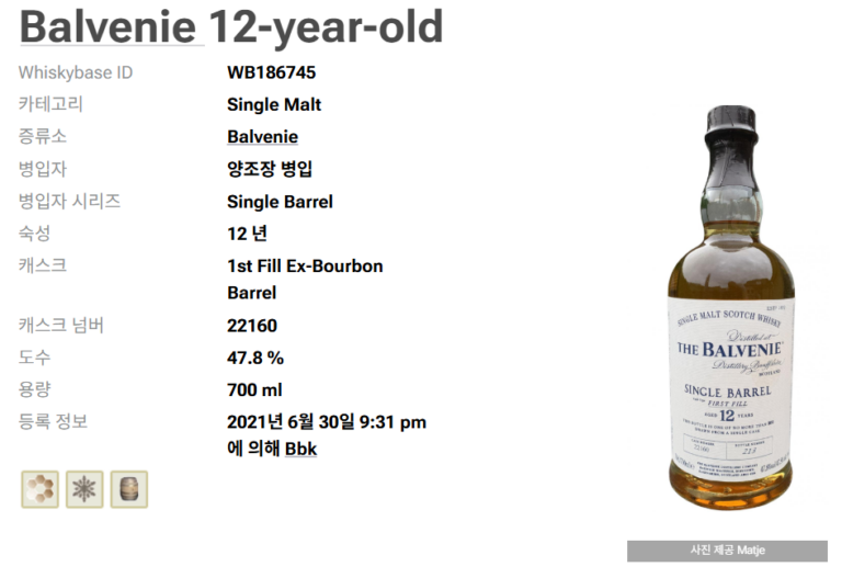 발베니 12년 싱글 배럴