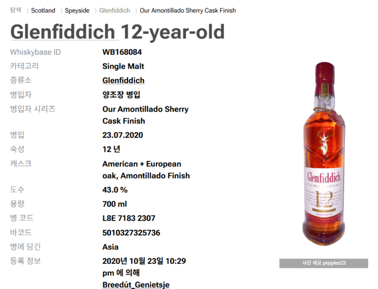 글렌피딕 12년 쉐리